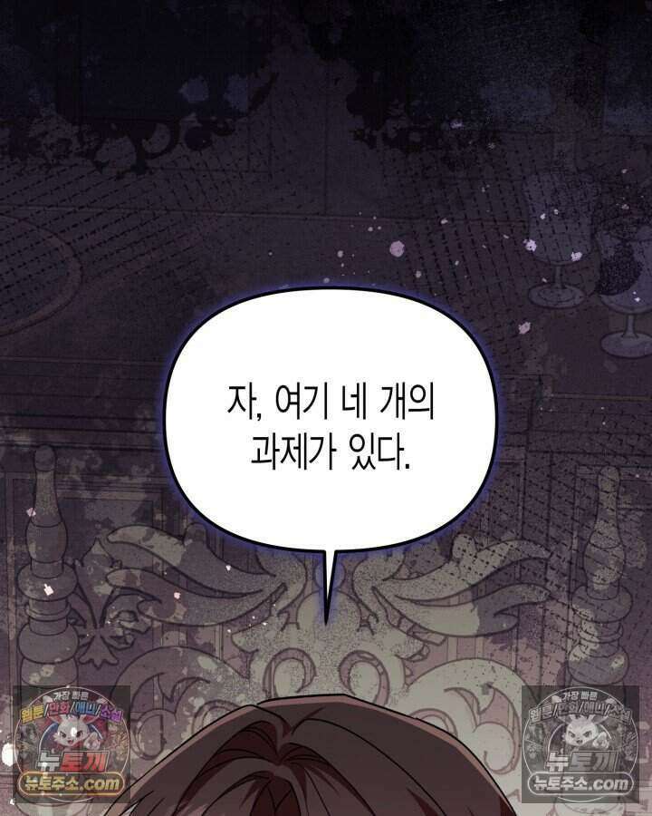 루벨파스트의 노예 37화 28
