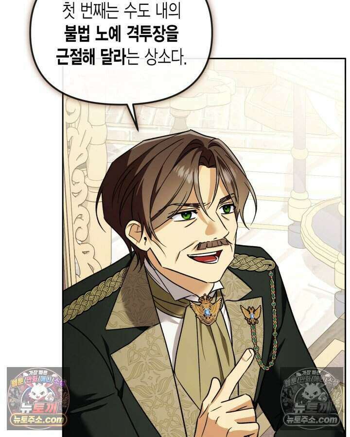 루벨파스트의 노예 37화 37