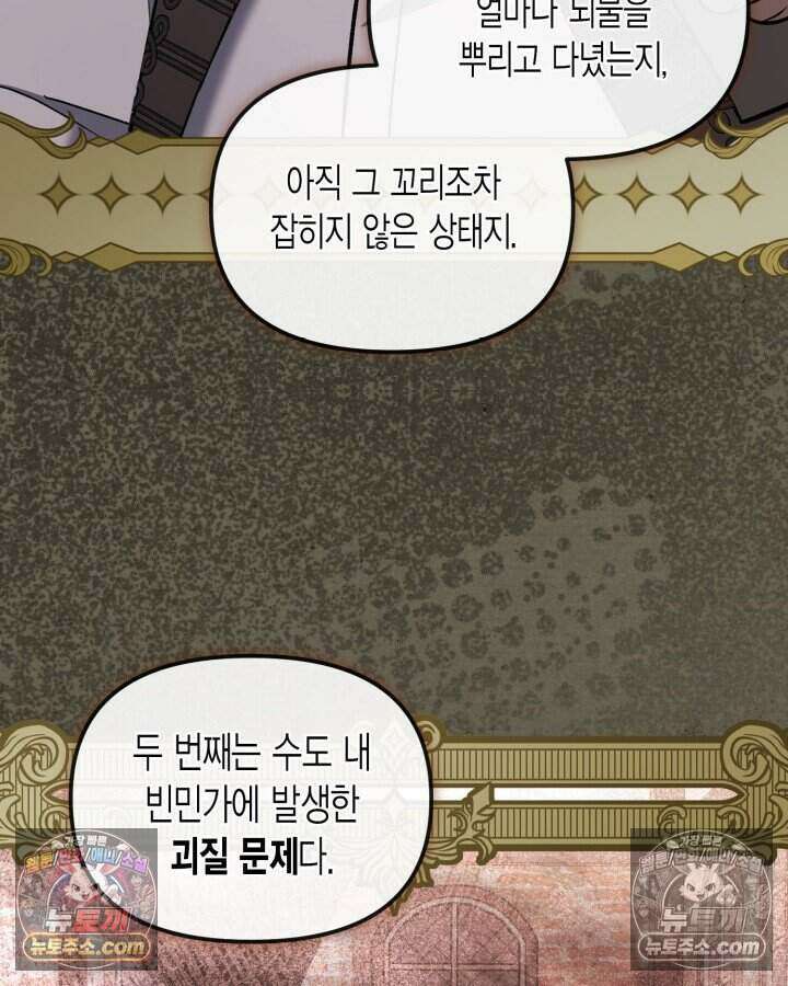 루벨파스트의 노예 37화 41