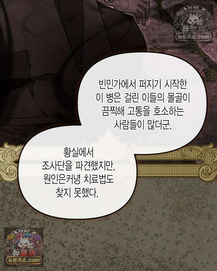 루벨파스트의 노예 37화 43