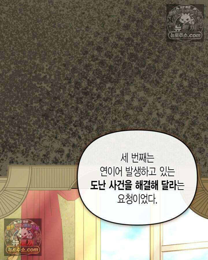 루벨파스트의 노예 37화 44