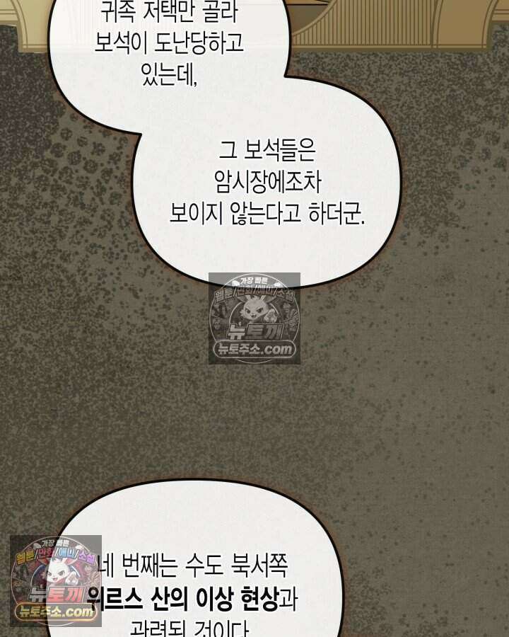 루벨파스트의 노예 37화 46