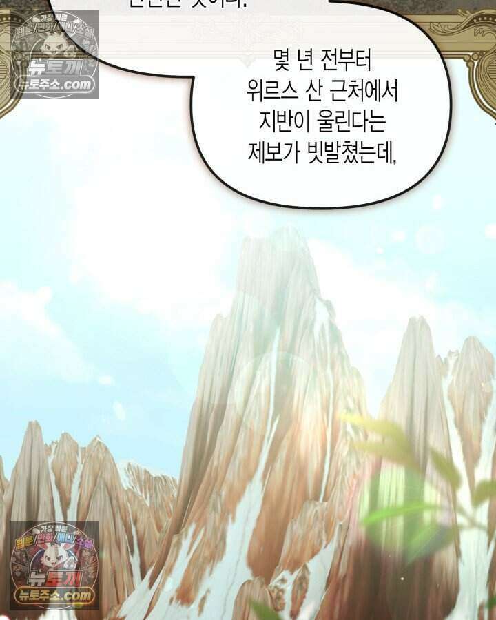 루벨파스트의 노예 37화 47