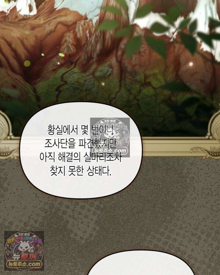 루벨파스트의 노예 37화 48