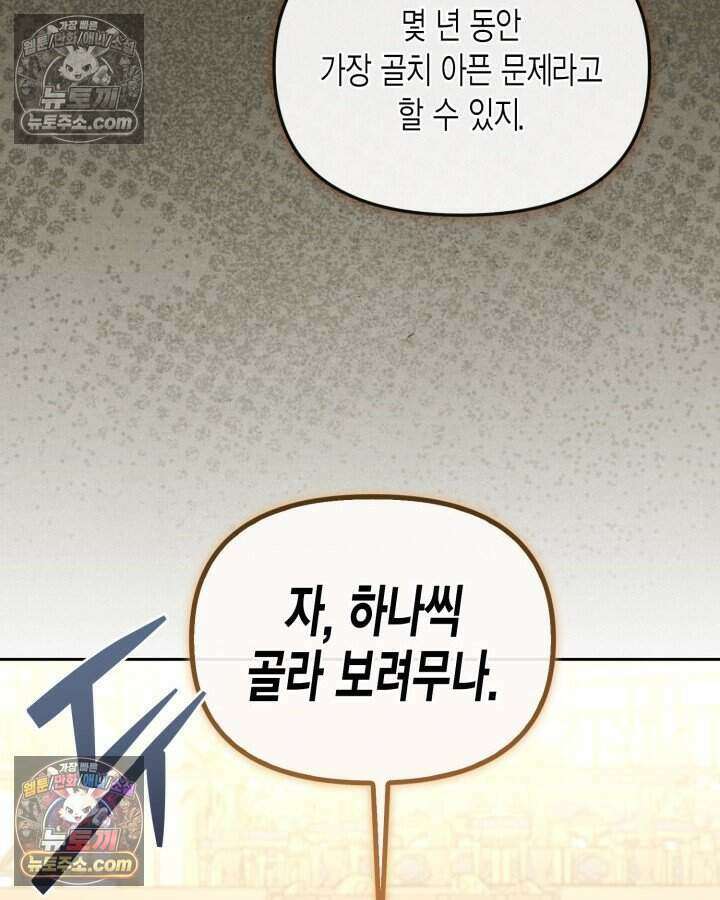 루벨파스트의 노예 37화 49