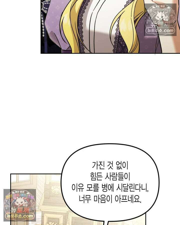 루벨파스트의 노예 37화 53