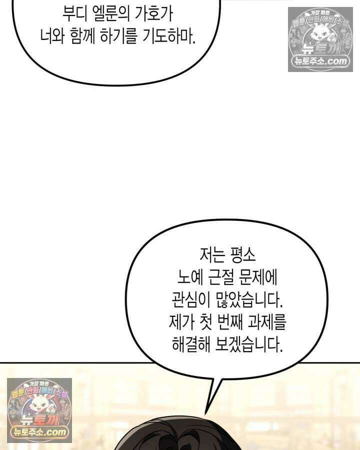 루벨파스트의 노예 37화 55