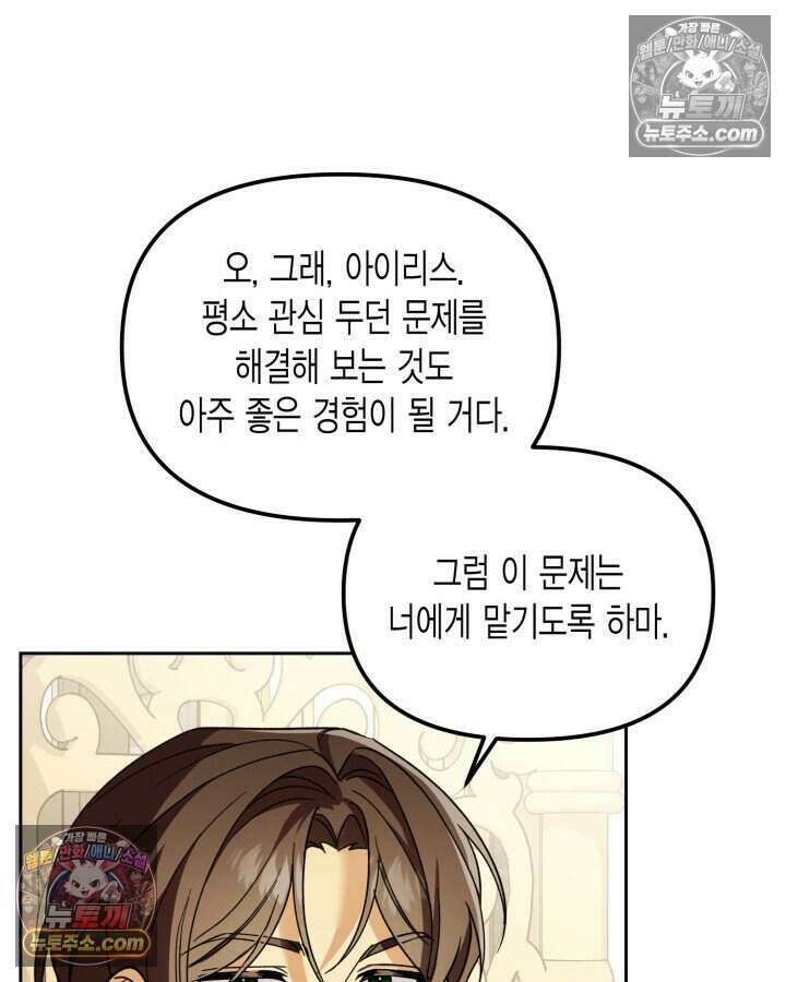 루벨파스트의 노예 37화 57
