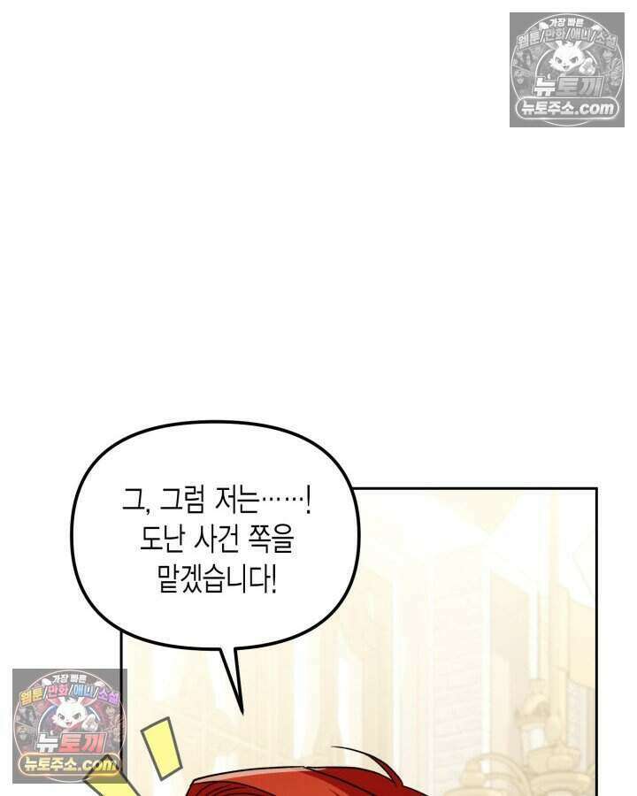루벨파스트의 노예 37화 59