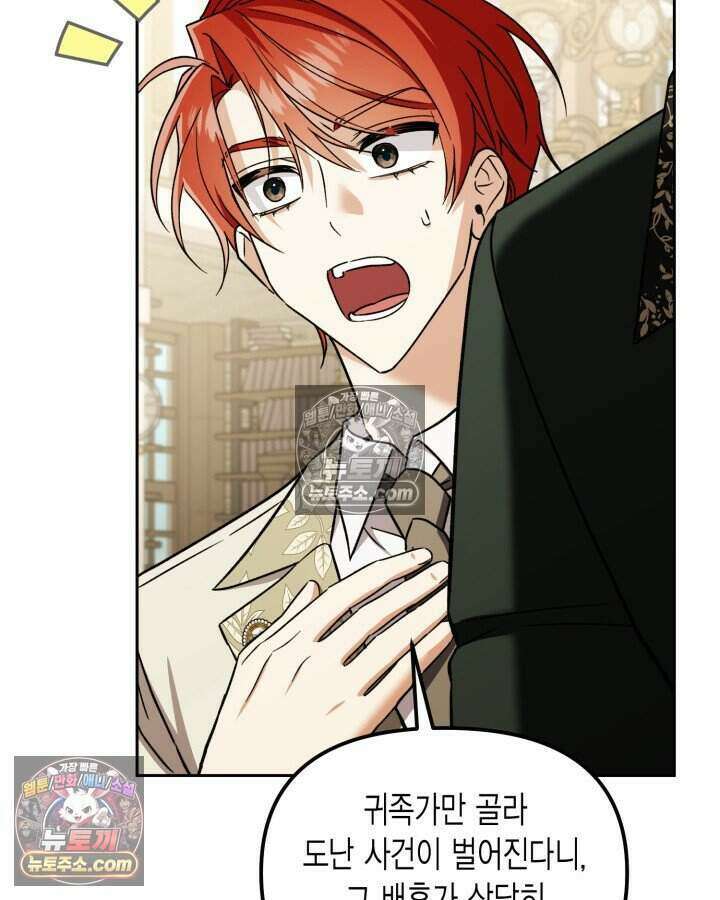루벨파스트의 노예 37화 60