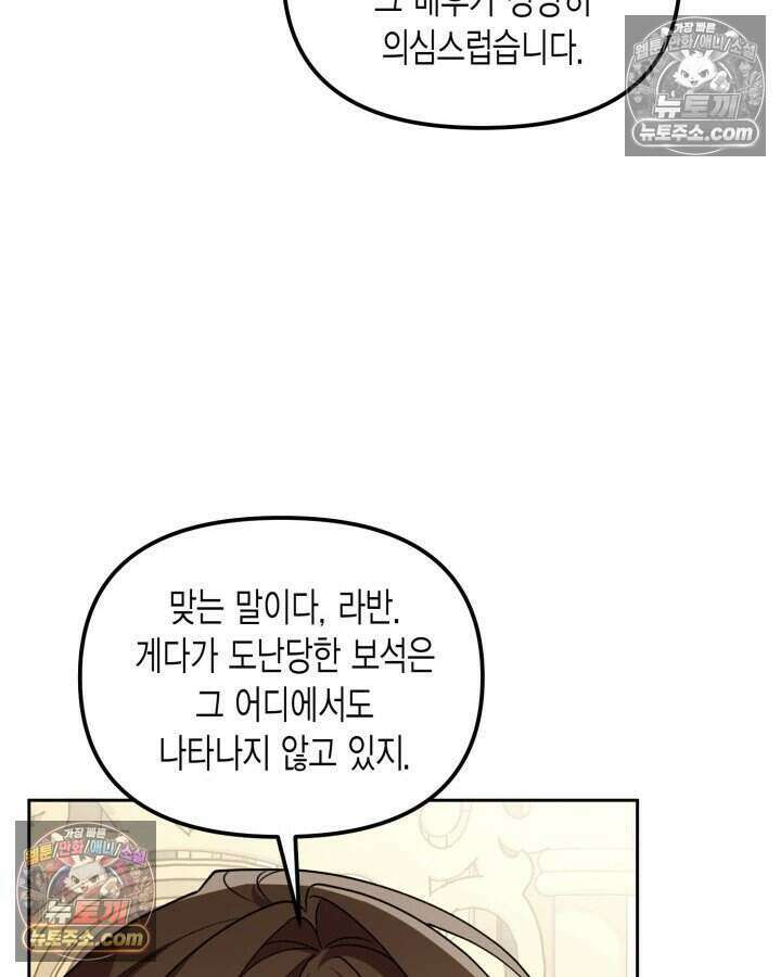 루벨파스트의 노예 37화 61