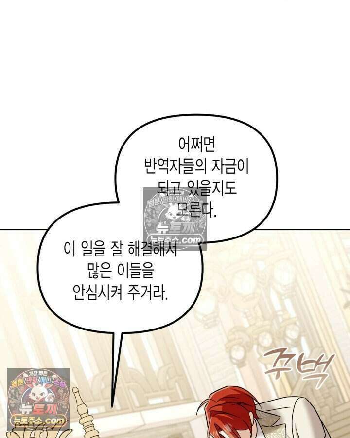 루벨파스트의 노예 37화 63