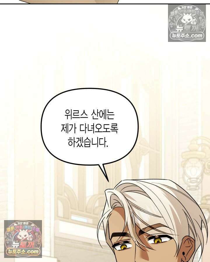 루벨파스트의 노예 37화 66