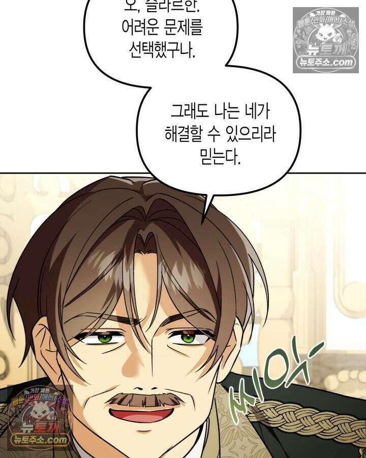 루벨파스트의 노예 37화 68