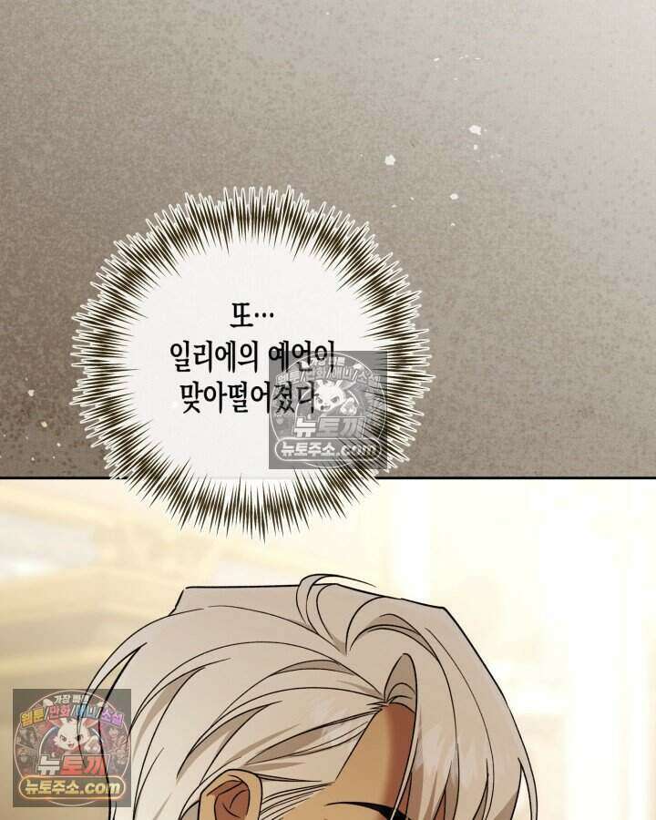 루벨파스트의 노예 37화 71