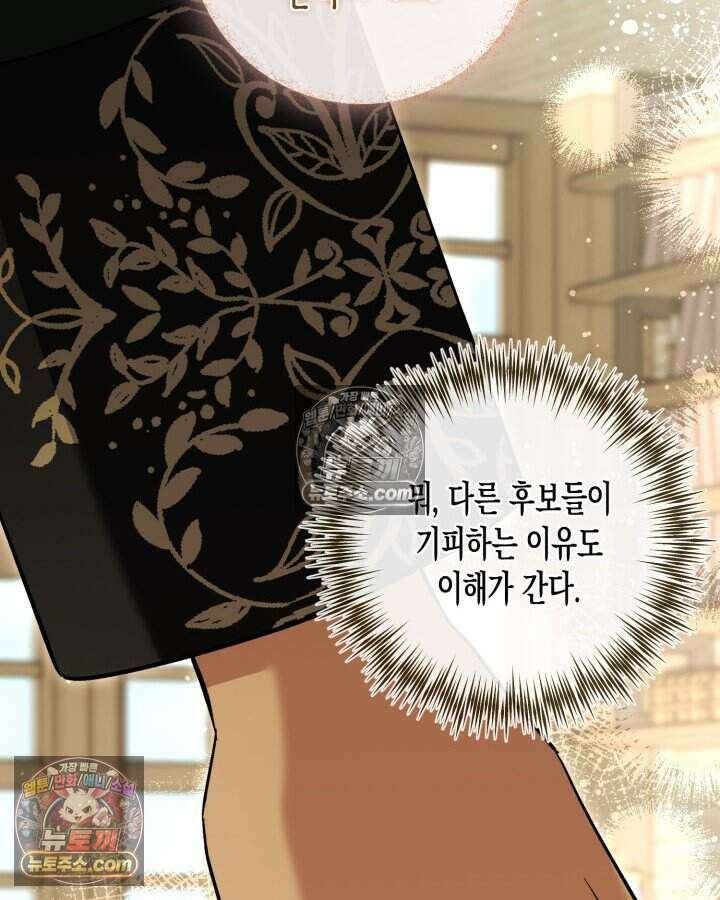 루벨파스트의 노예 37화 73