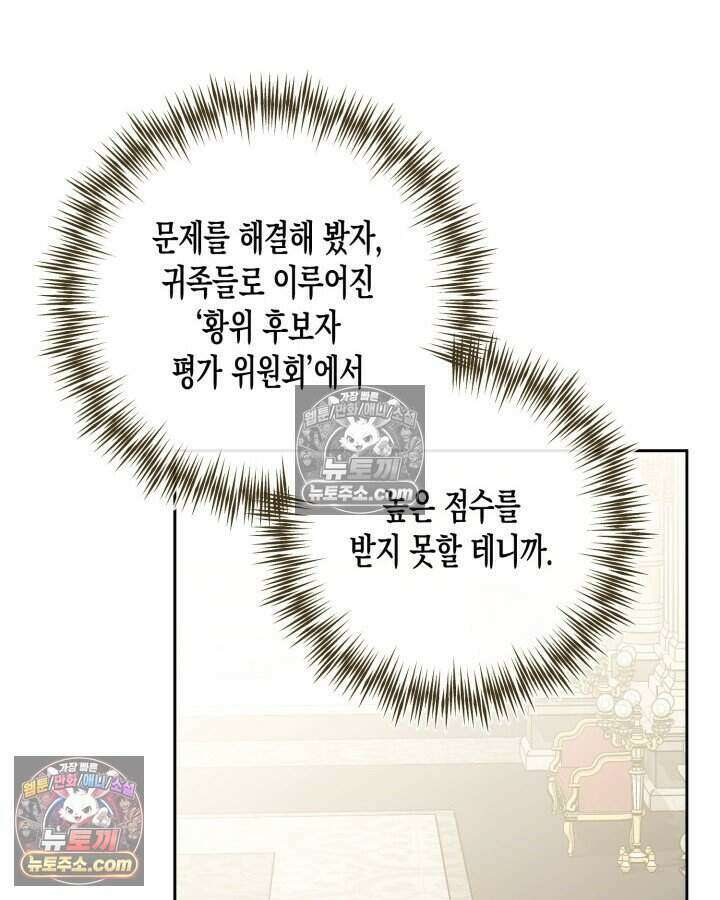 루벨파스트의 노예 37화 78