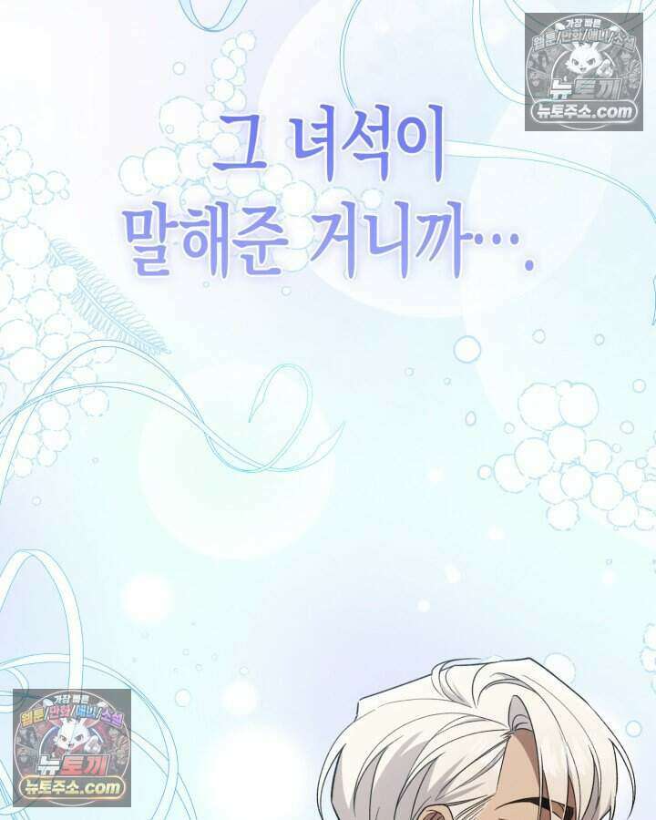 루벨파스트의 노예 37화 81