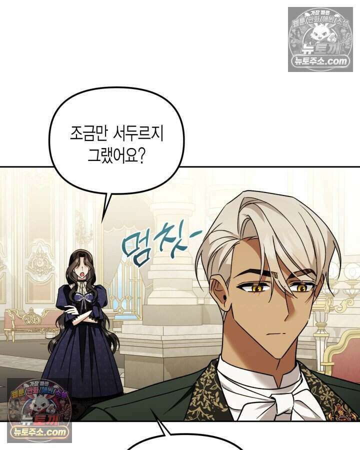 루벨파스트의 노예 37화 83