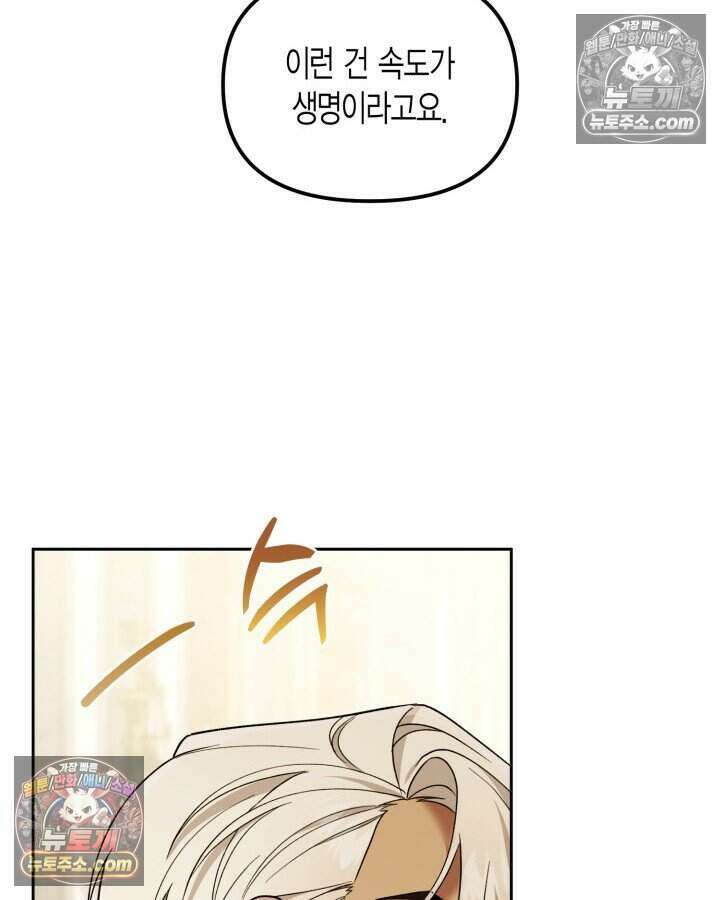 루벨파스트의 노예 37화 84