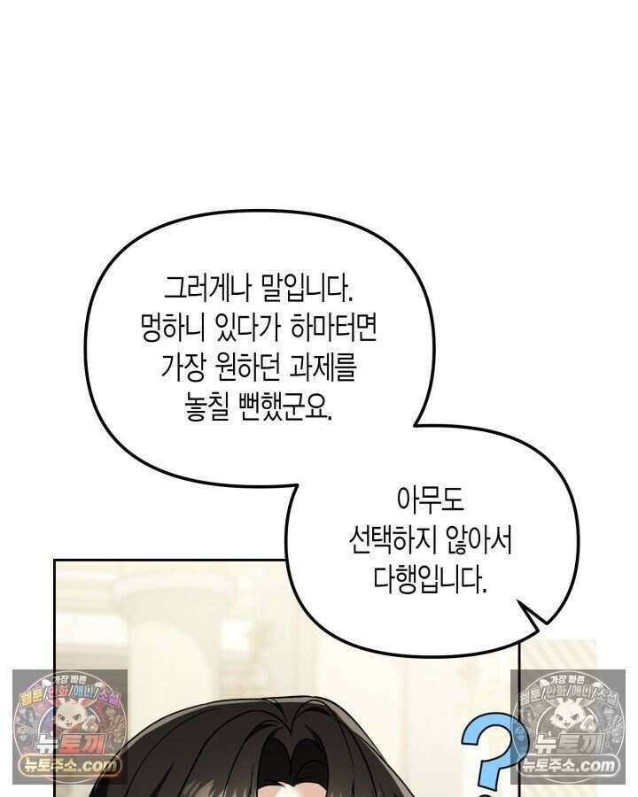 루벨파스트의 노예 37화 86