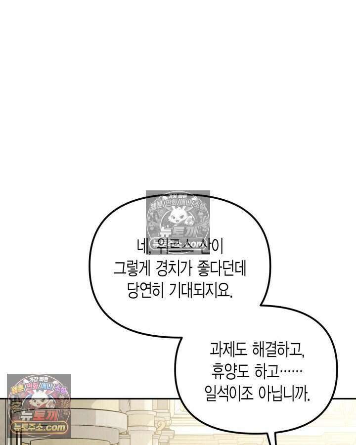루벨파스트의 노예 37화 88