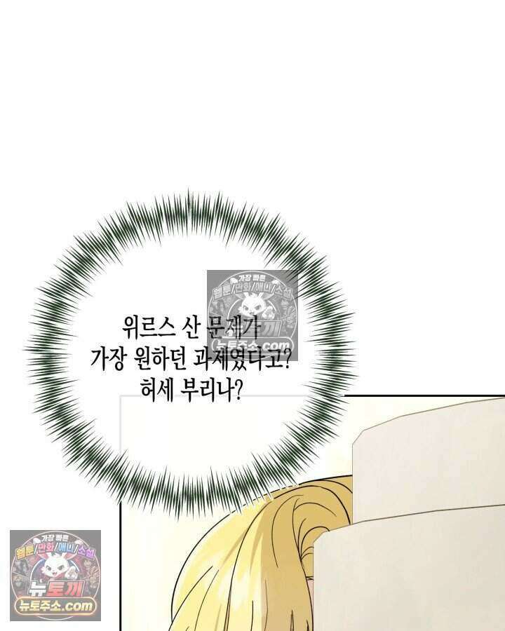 루벨파스트의 노예 37화 90