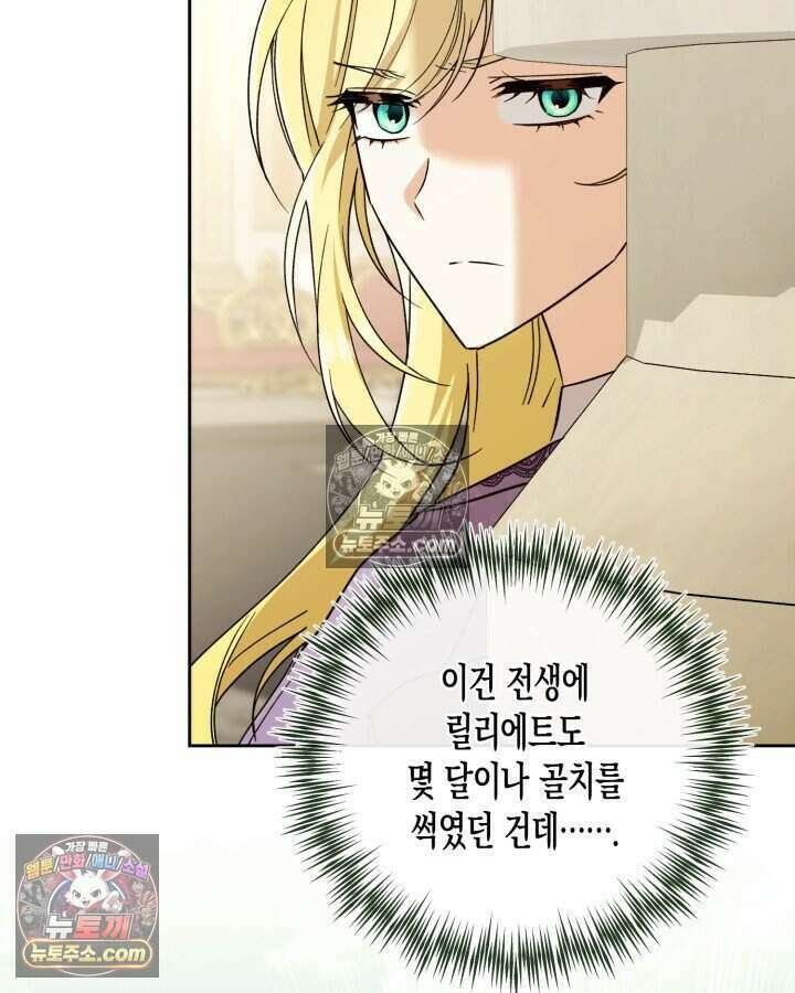 루벨파스트의 노예 37화 91