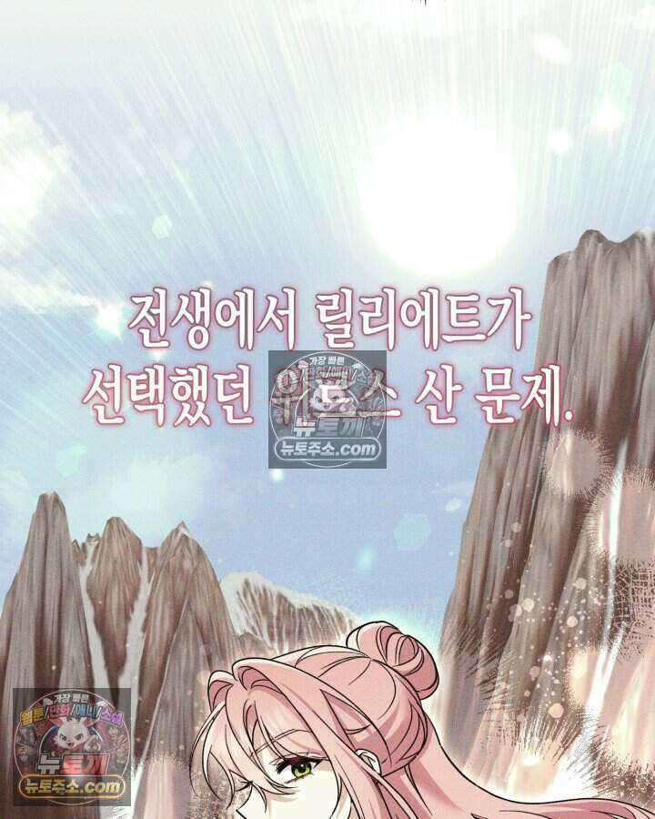 루벨파스트의 노예 37화 92