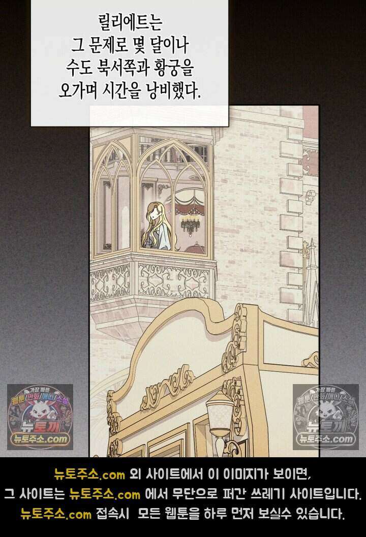 루벨파스트의 노예 37화 94