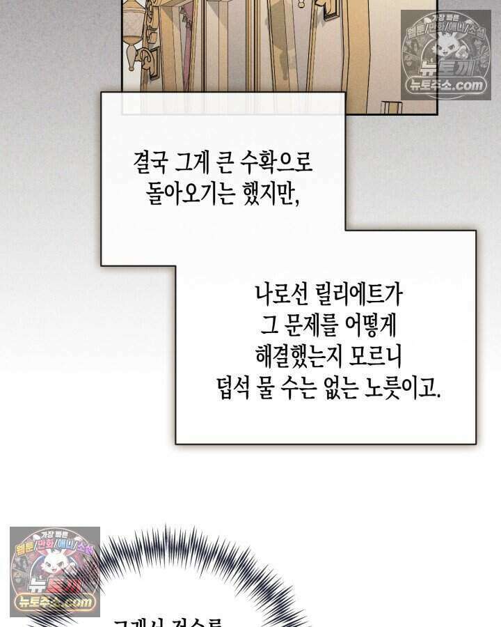 루벨파스트의 노예 37화 95
