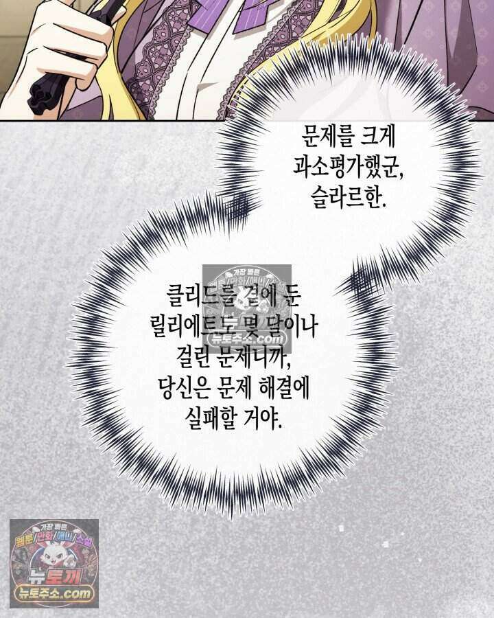 루벨파스트의 노예 37화 97