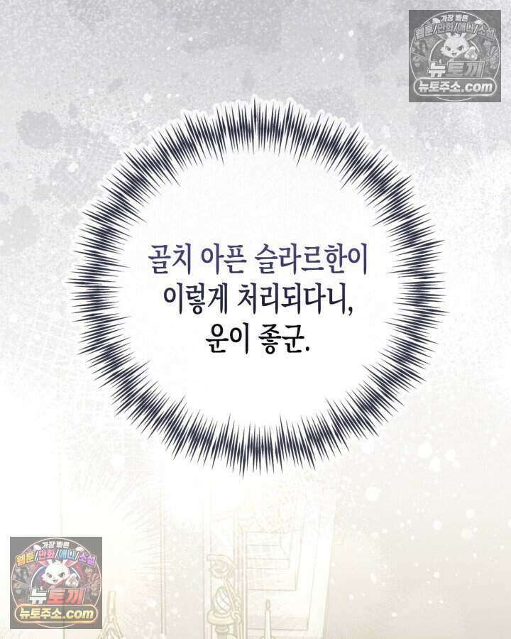 루벨파스트의 노예 37화 98