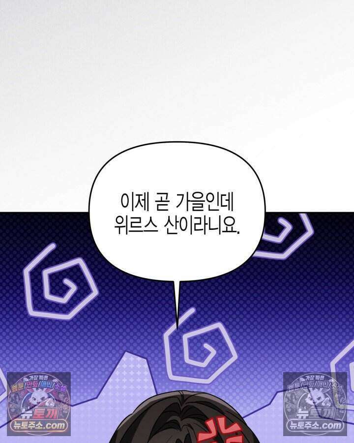 루벨파스트의 노예 37화 102