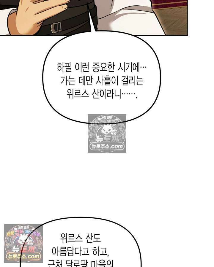 루벨파스트의 노예 37화 106