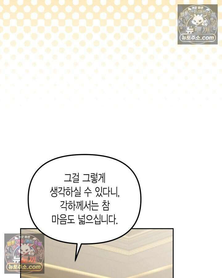 루벨파스트의 노예 37화 110