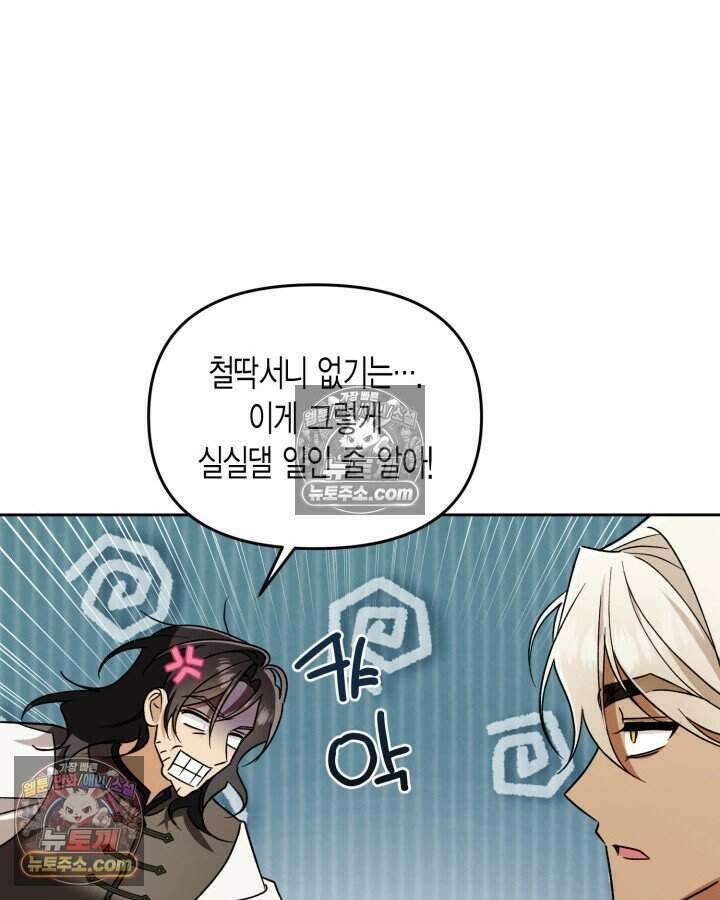 루벨파스트의 노예 37화 114