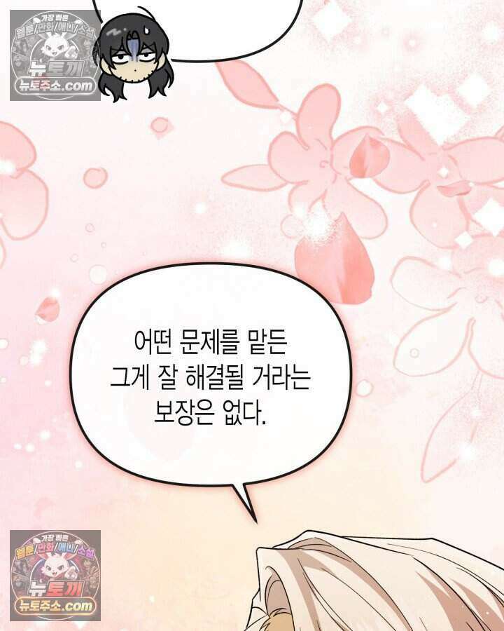 루벨파스트의 노예 37화 116