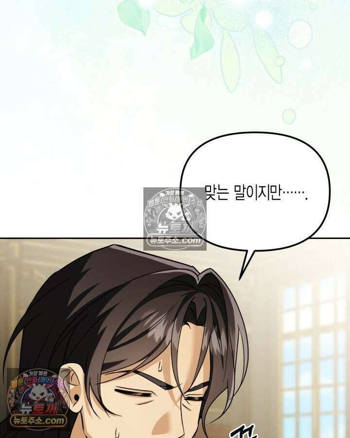 루벨파스트의 노예 37화 121