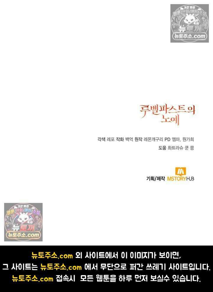 루벨파스트의 노예 37화 124