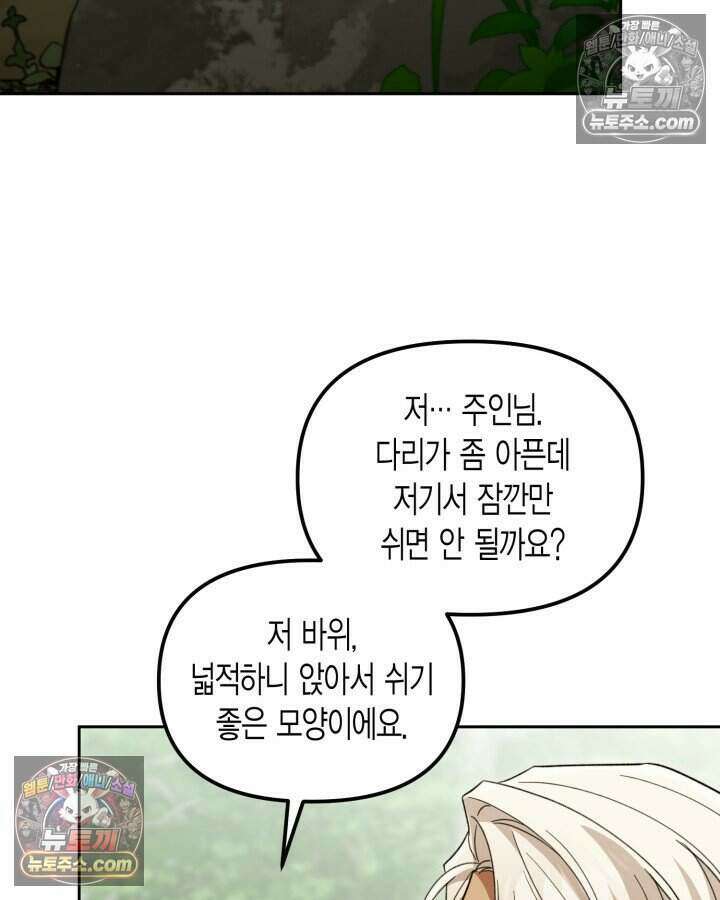 루벨파스트의 노예 40화 29