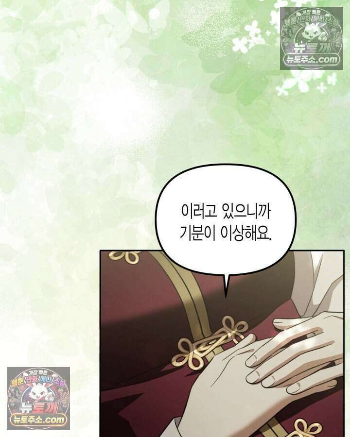 루벨파스트의 노예 40화 44