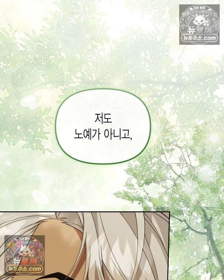 루벨파스트의 노예 40화 49
