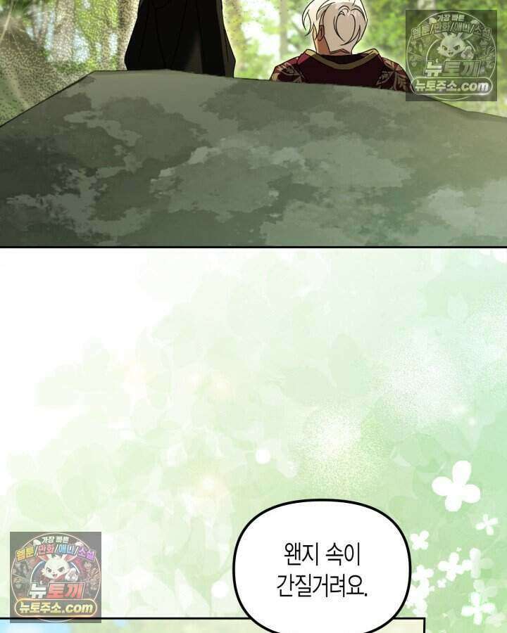 루벨파스트의 노예 40화 53