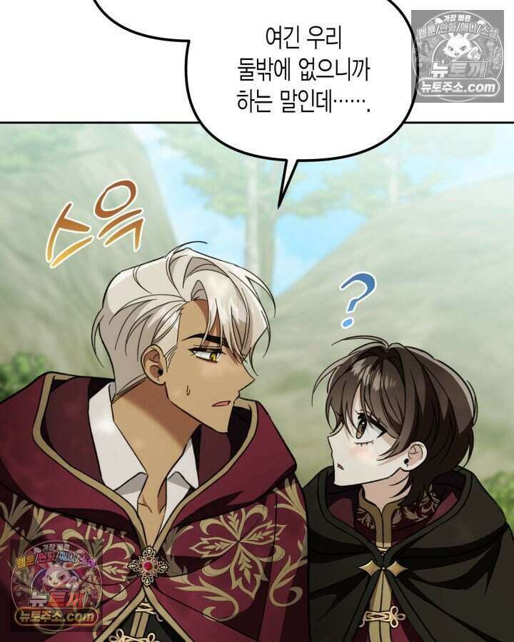 루벨파스트의 노예 40화 58