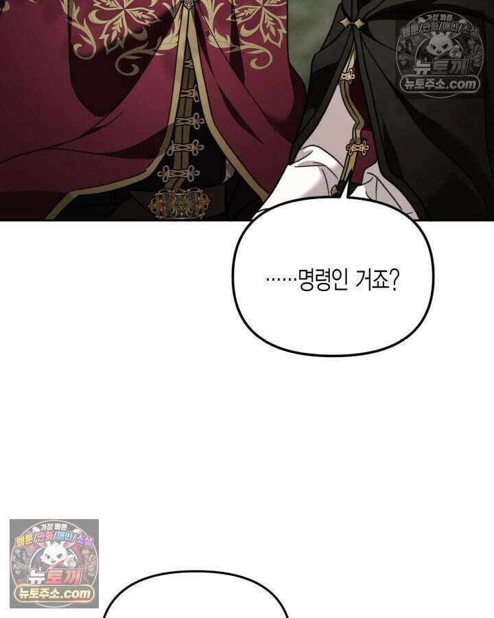 루벨파스트의 노예 40화 73