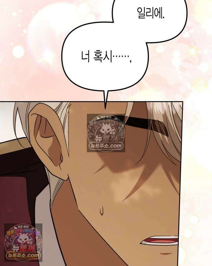 루벨파스트의 노예 40화 83