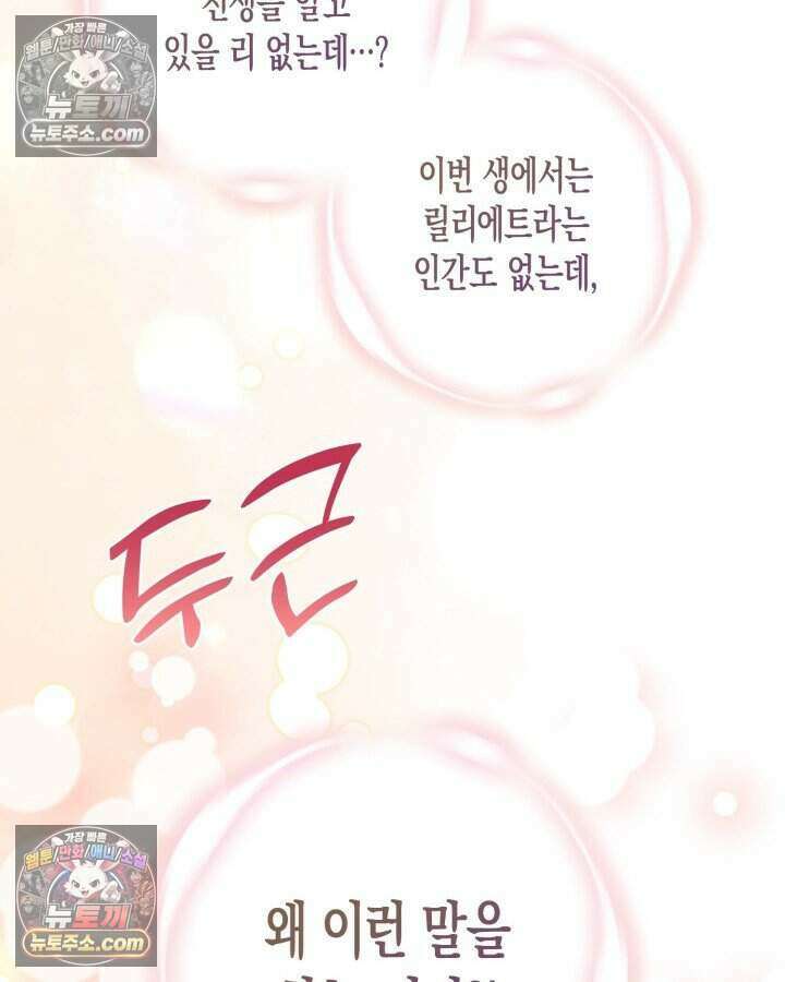 루벨파스트의 노예 40화 89