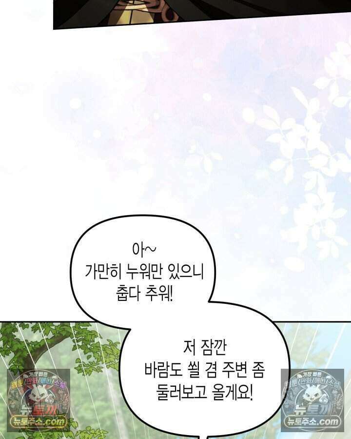 루벨파스트의 노예 40화 95