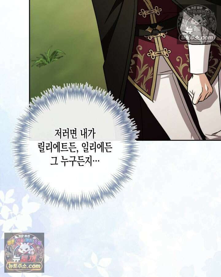 루벨파스트의 노예 40화 99